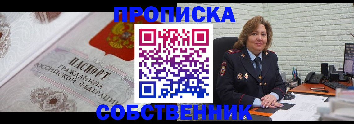 временная регистрация для школы в Протвино